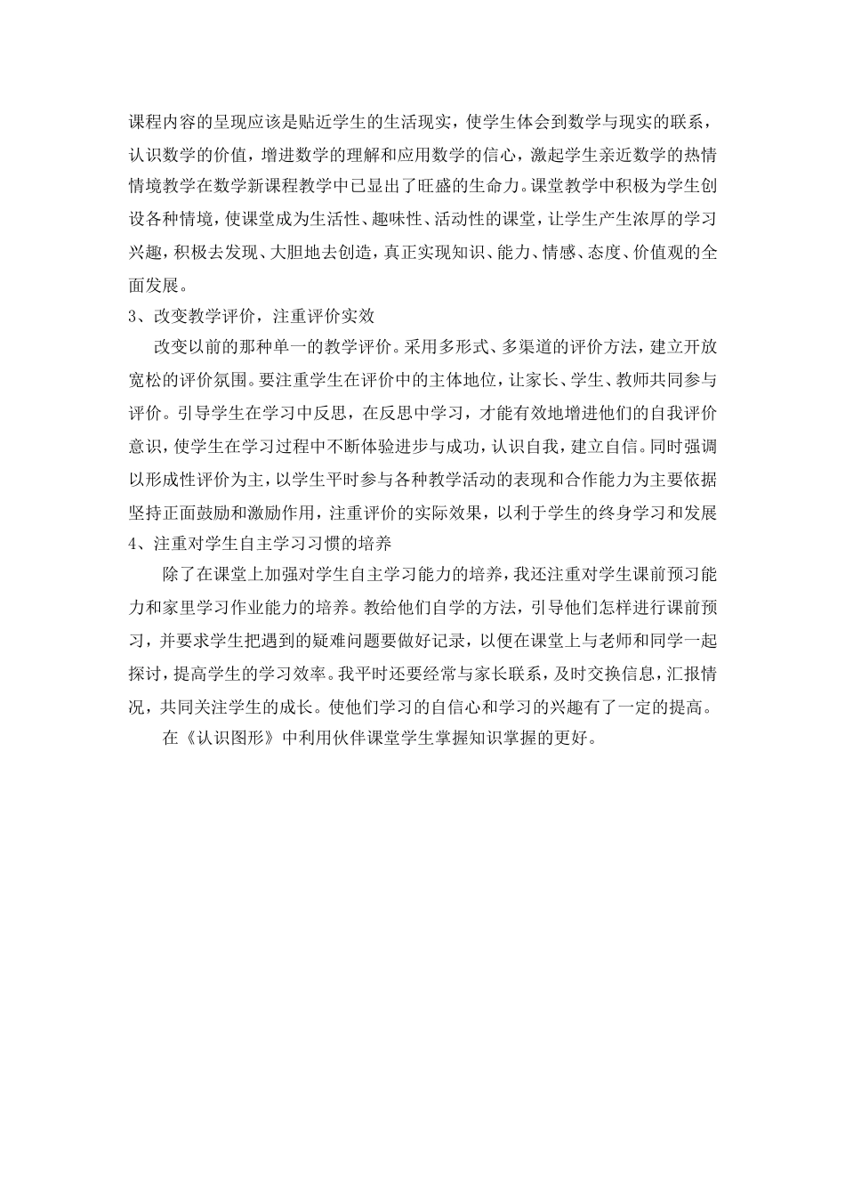 伙伴课堂研究成果_第2页