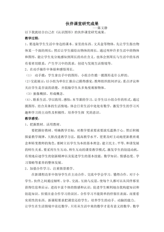 伙伴课堂研究成果