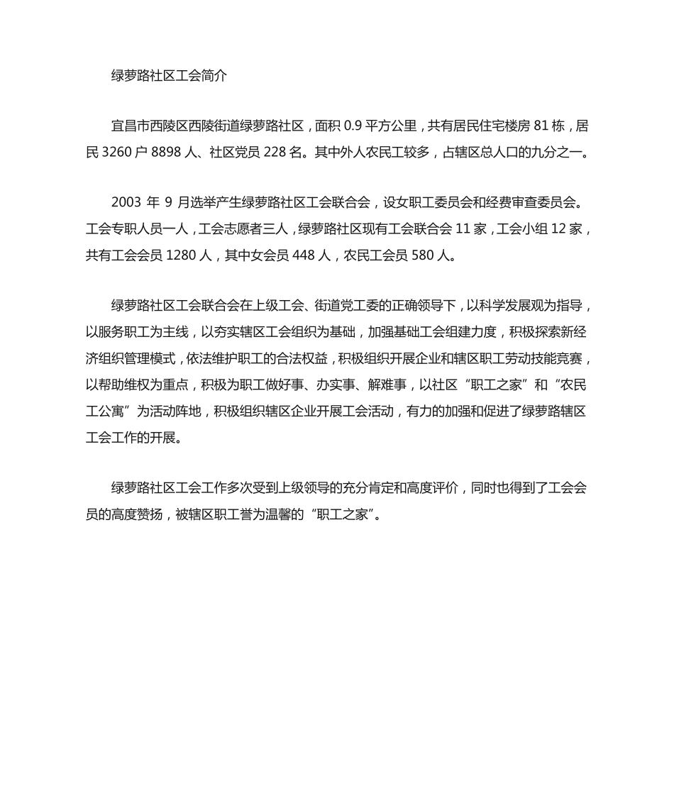 路社区工会简介 _第1页