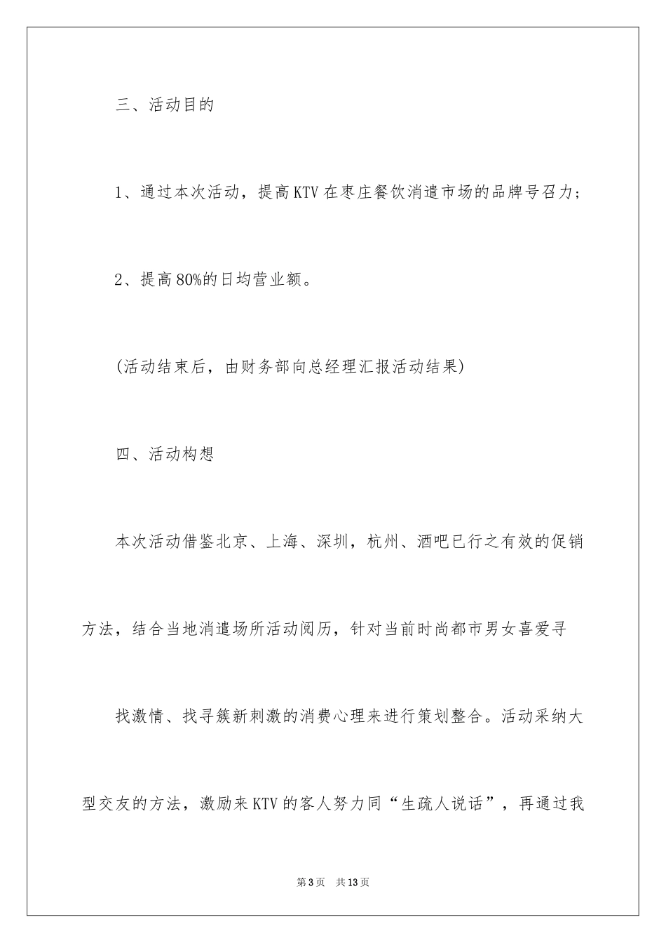 2024七夕情人节活动策划方案_8_第3页