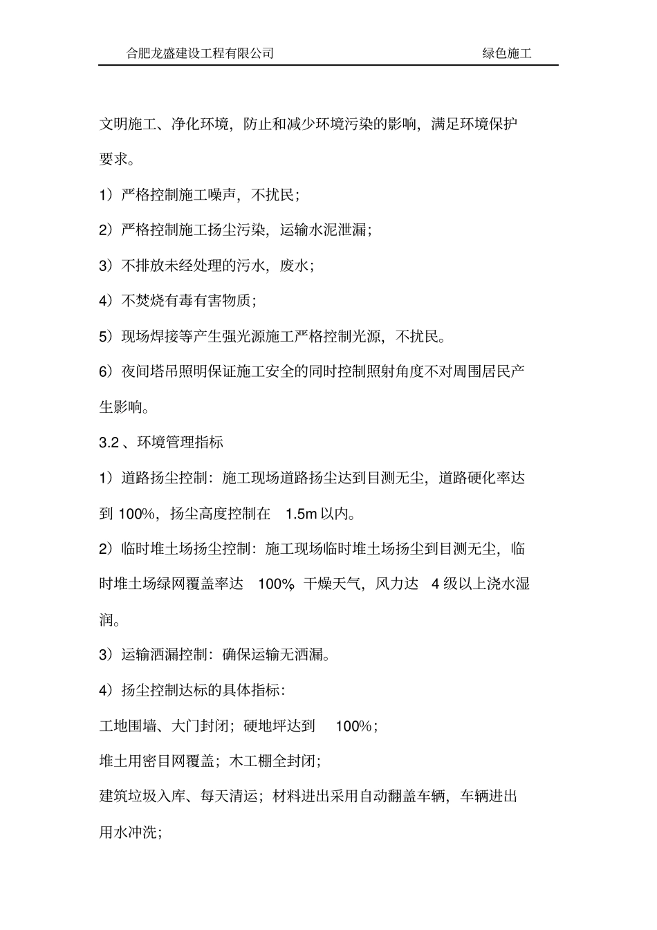 9、扬尘、噪声及光污染控制专项方案1汇总_第2页
