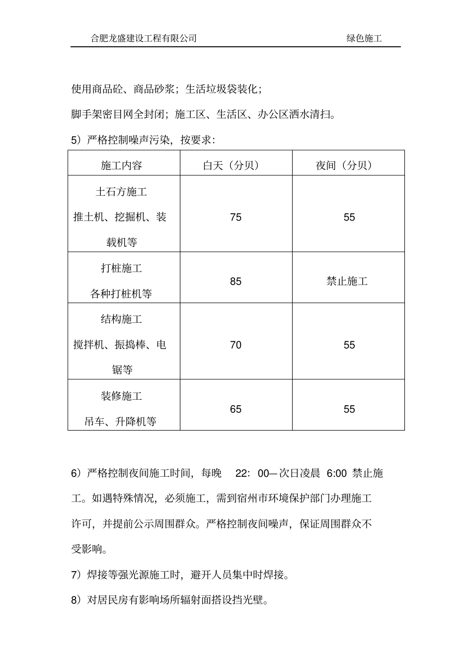 9、扬尘、噪声及光污染控制专项方案1汇总_第3页