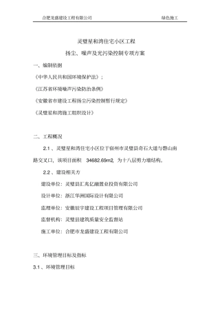 9、扬尘、噪声及光污染控制专项方案1汇总