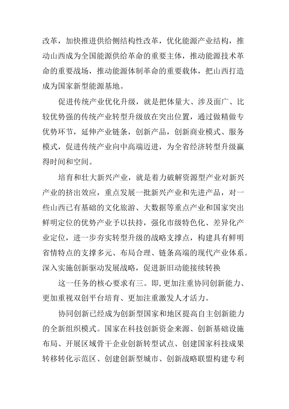 完成六大任务 建设美丽山西_第2页