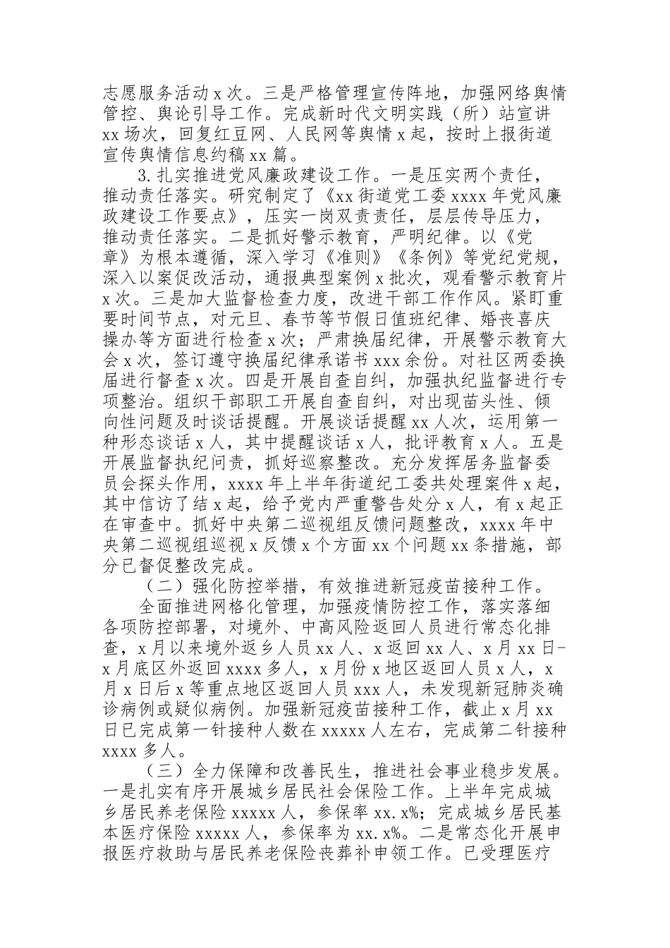 街道办事处关于2022年上半年社区党建工作总结及下半年工作计划_第2页
