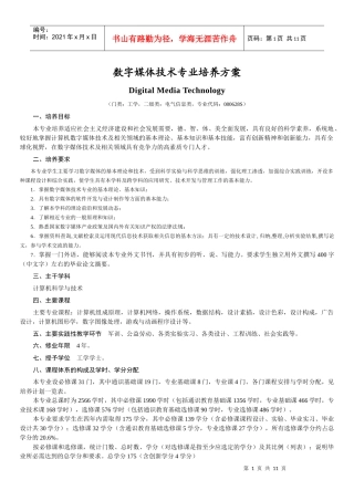数字媒体技术专业培养方案