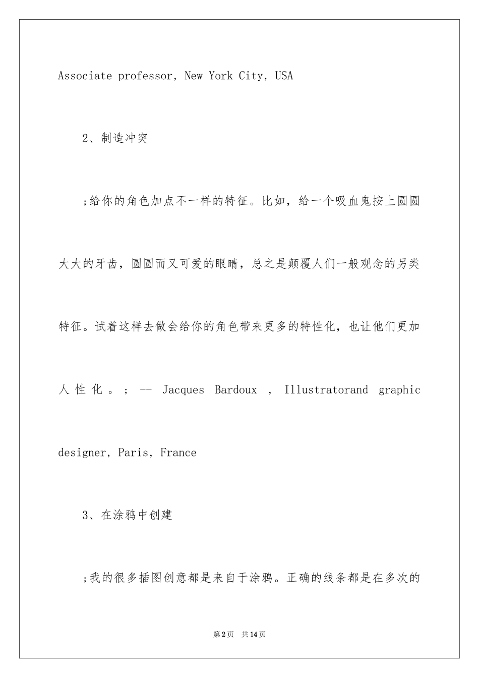 2024动画中角色设计的20个顶级技巧_第2页
