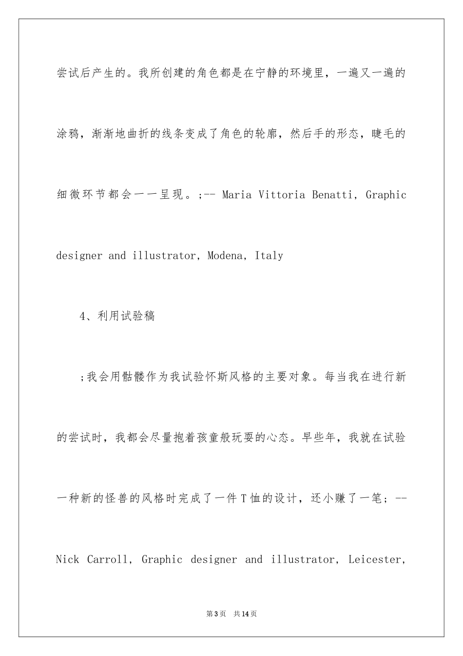 2024动画中角色设计的20个顶级技巧_第3页