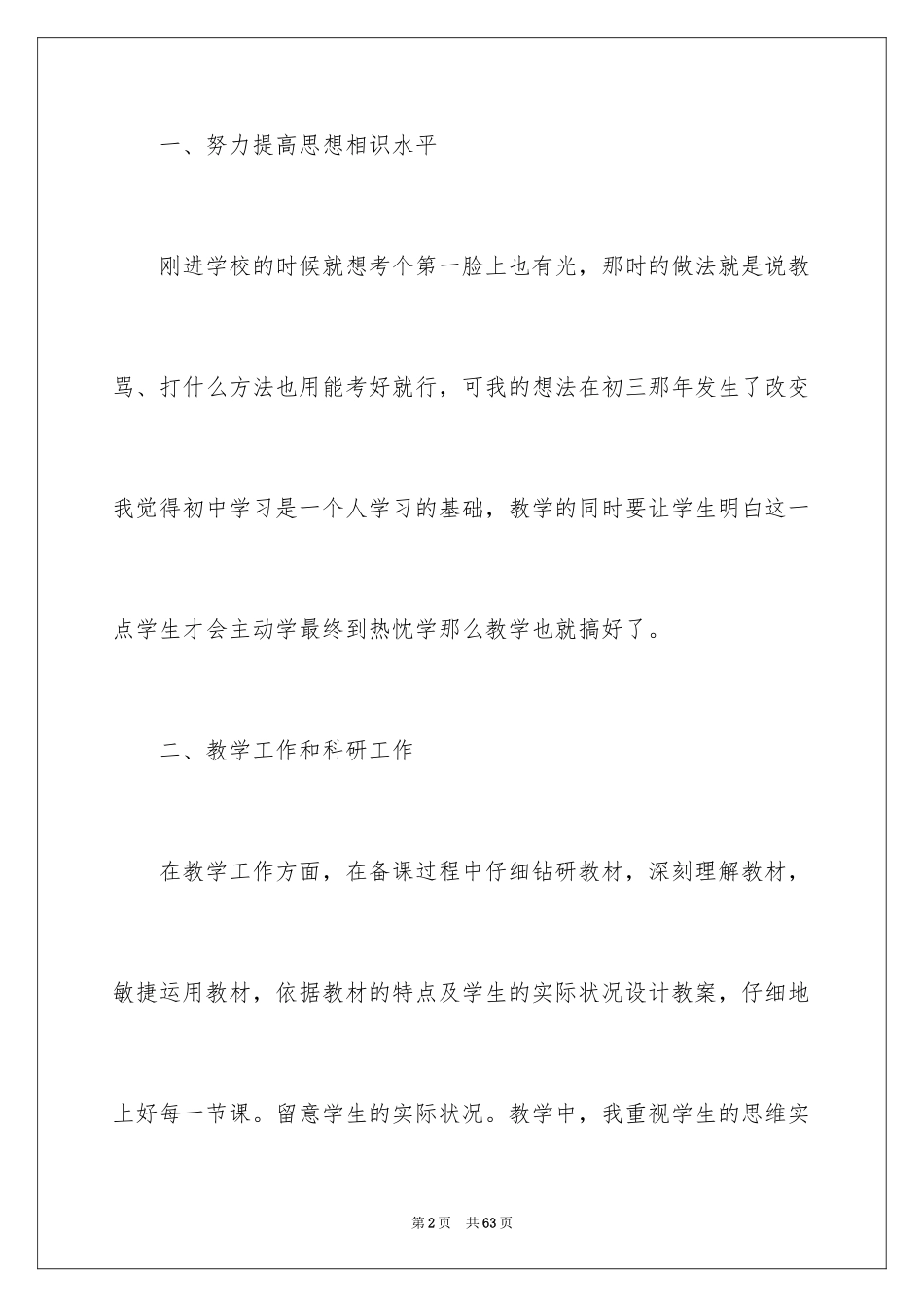 2024初一数学教学总结_8_第2页