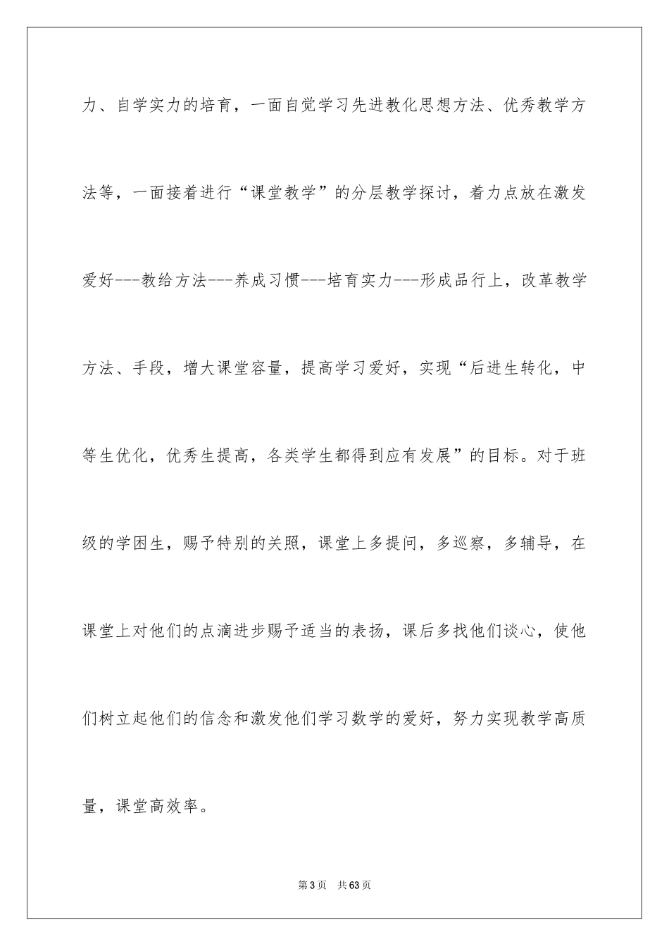 2024初一数学教学总结_8_第3页