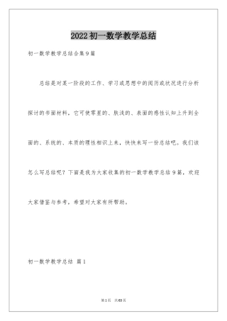2024初一数学教学总结_8