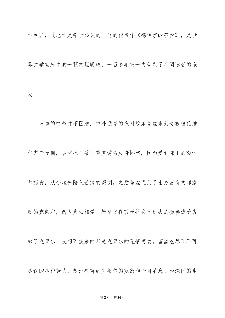 2024《德伯家的苔丝》读书心得_1_第2页