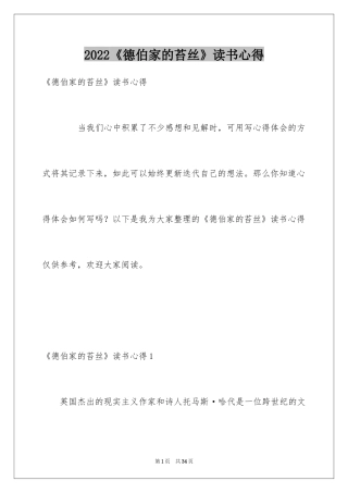 2024《德伯家的苔丝》读书心得_1