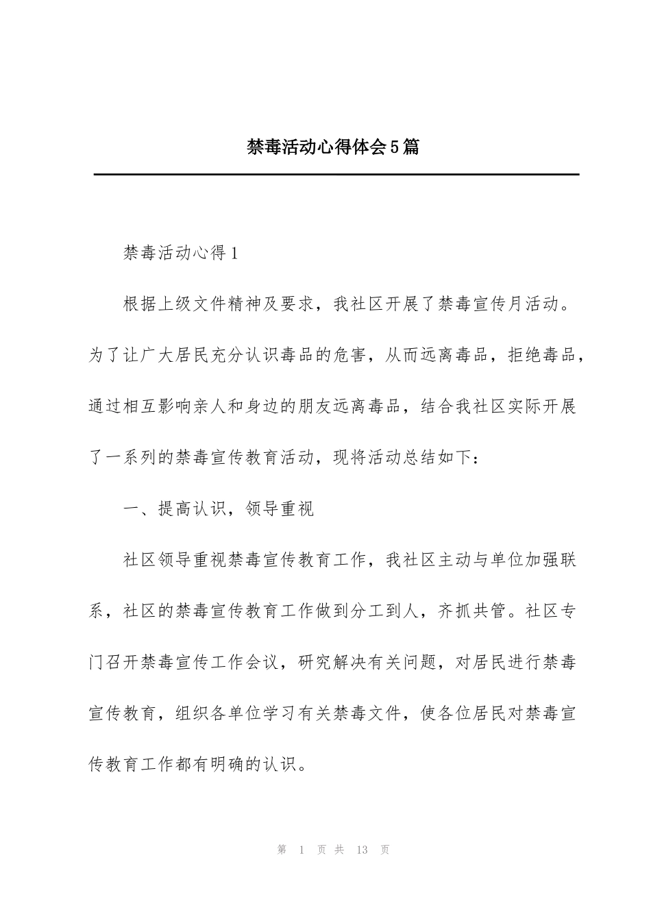 禁毒活动心得体会5篇_第1页