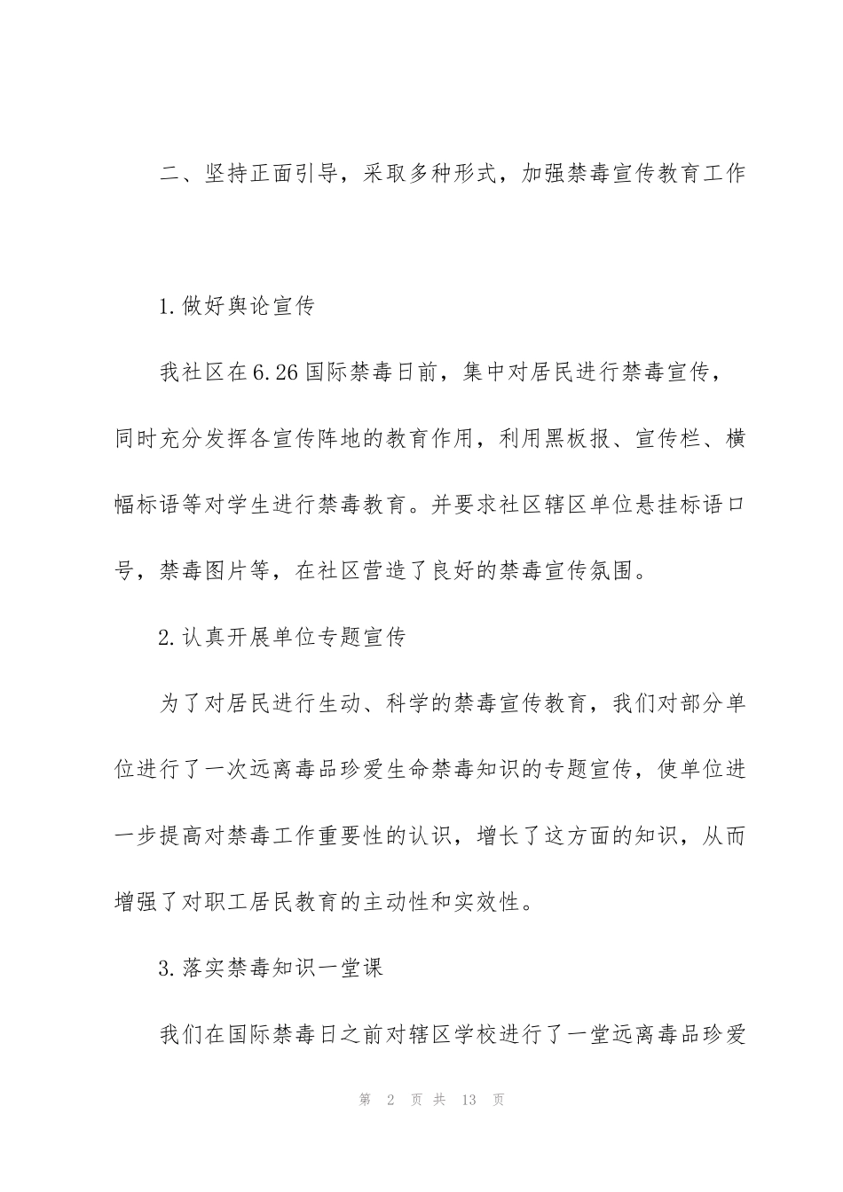 禁毒活动心得体会5篇_第2页