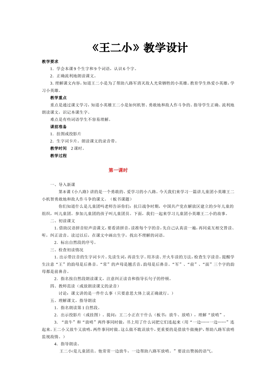 王二小 (2)_第1页
