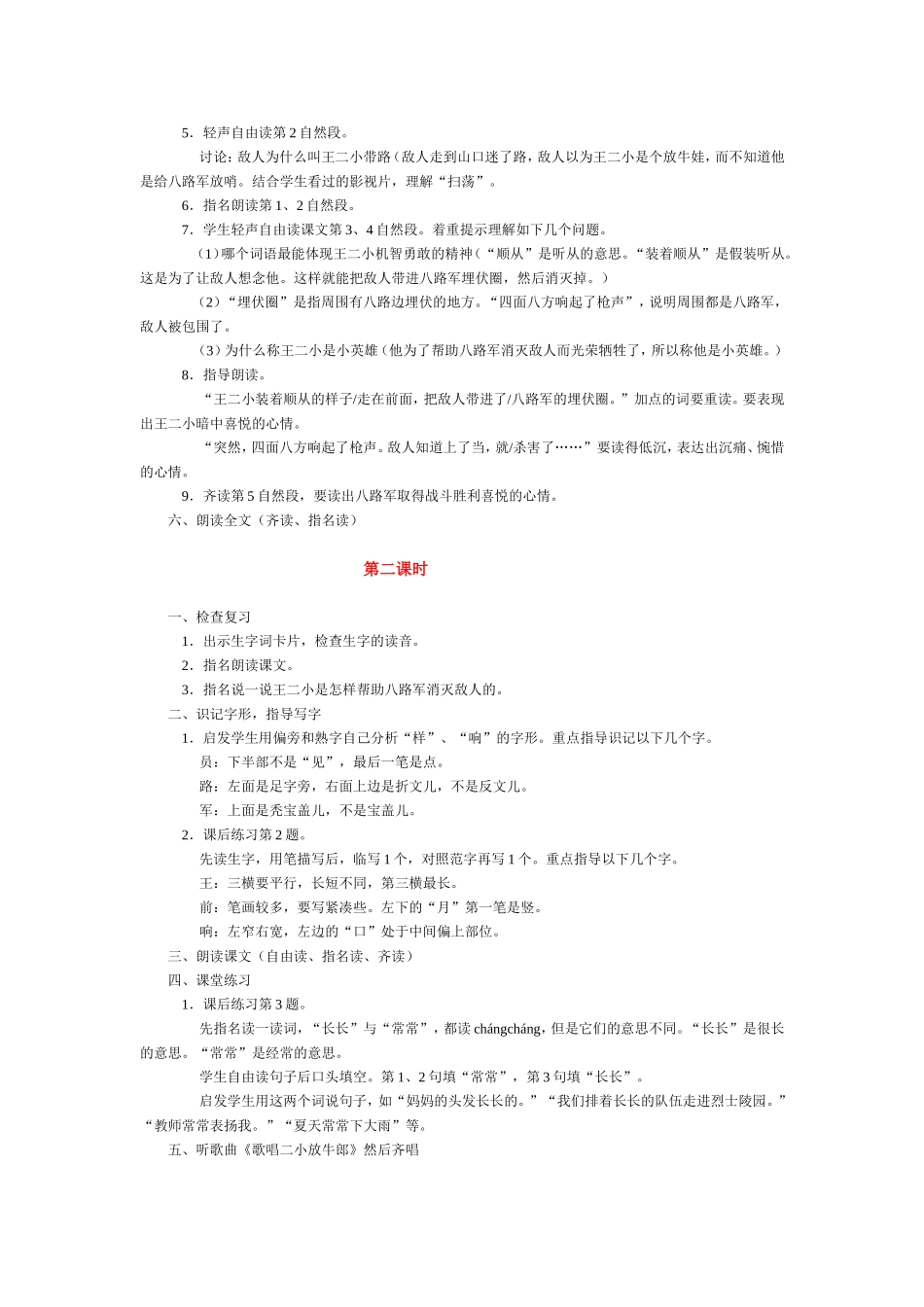王二小 (2)_第2页