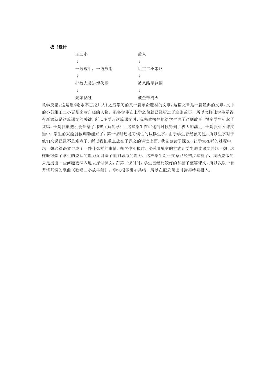 王二小 (2)_第3页