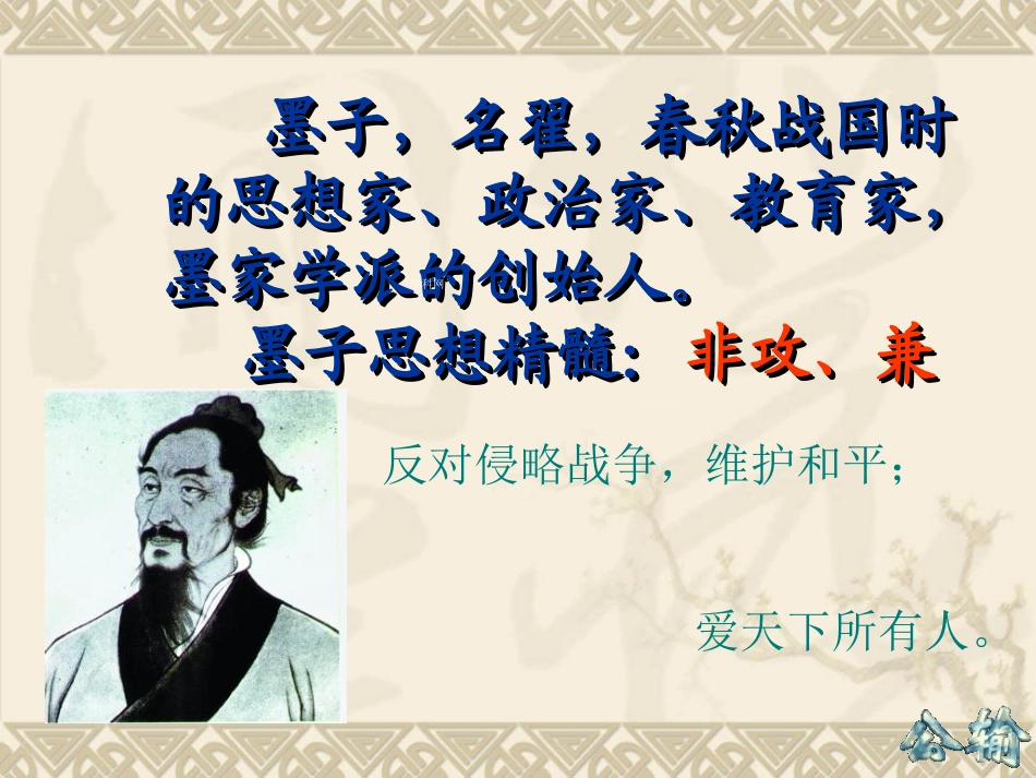 《公输》课件完整_第2页