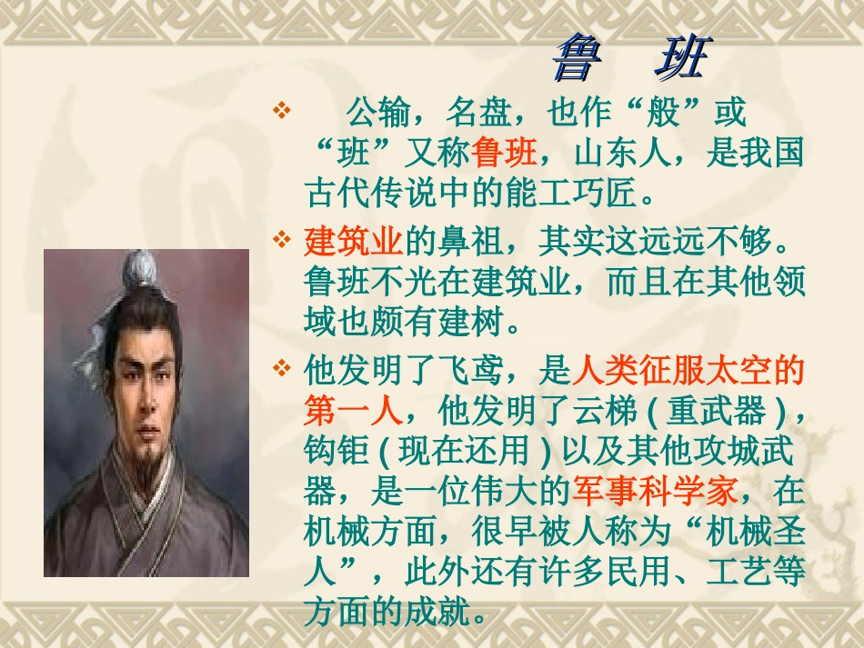 《公输》课件完整_第3页