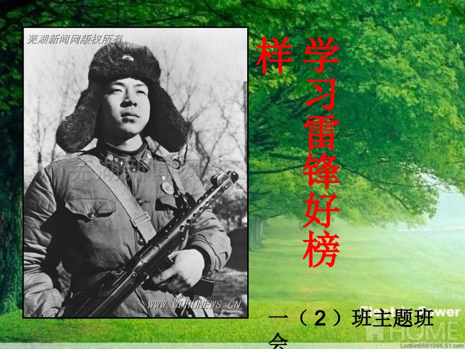学习雷锋好榜样班会课件_第1页