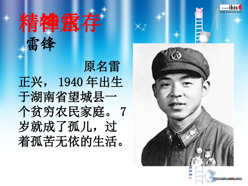 学习雷锋好榜样班会课件_第2页