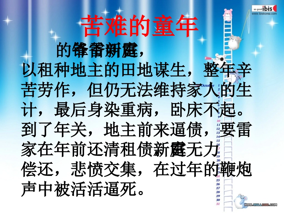 学习雷锋好榜样班会课件_第3页