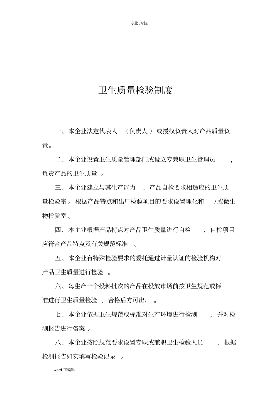 9、质量保证体系文件_第3页