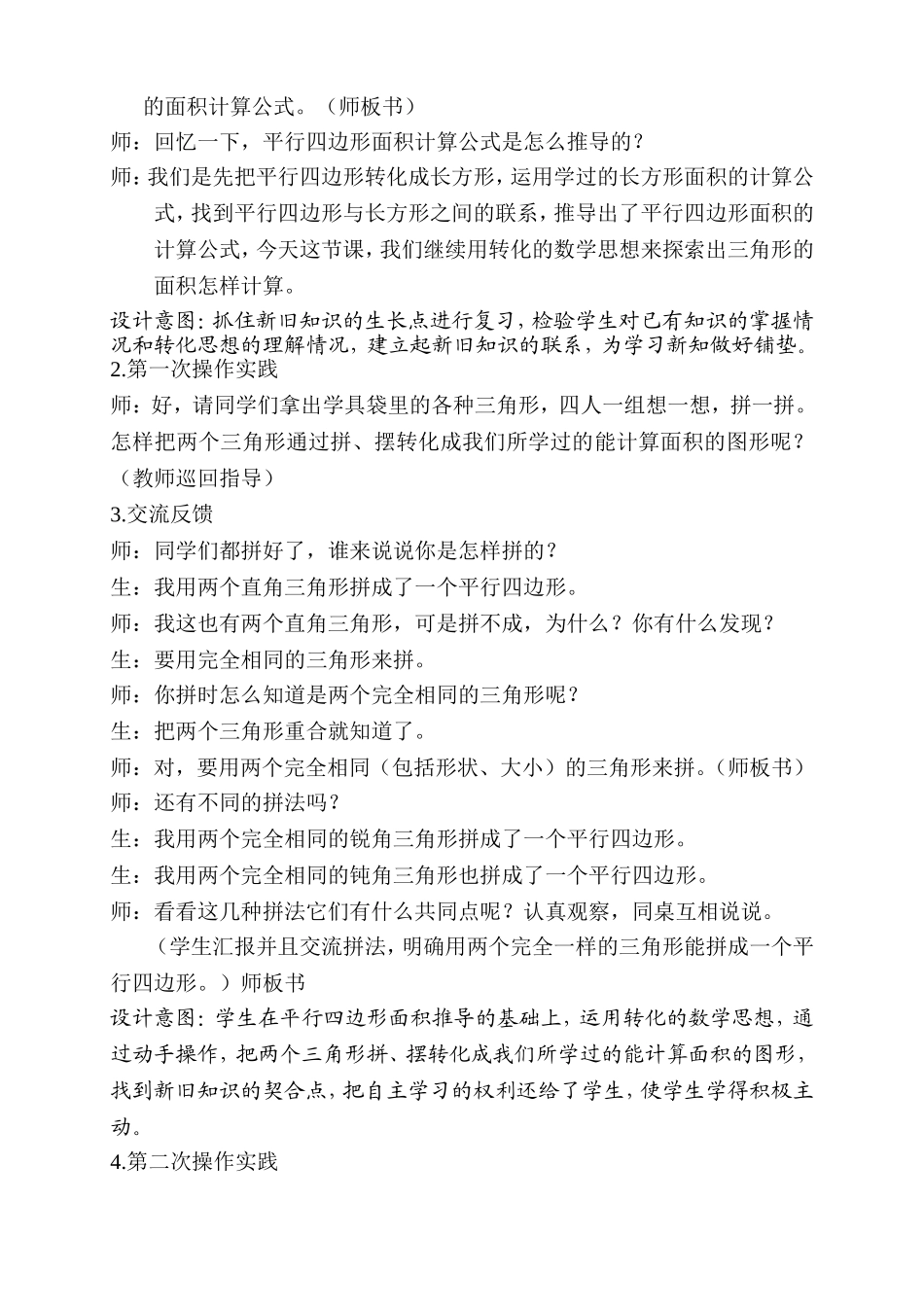 三角形的面积教学设计（成后琴）_第2页