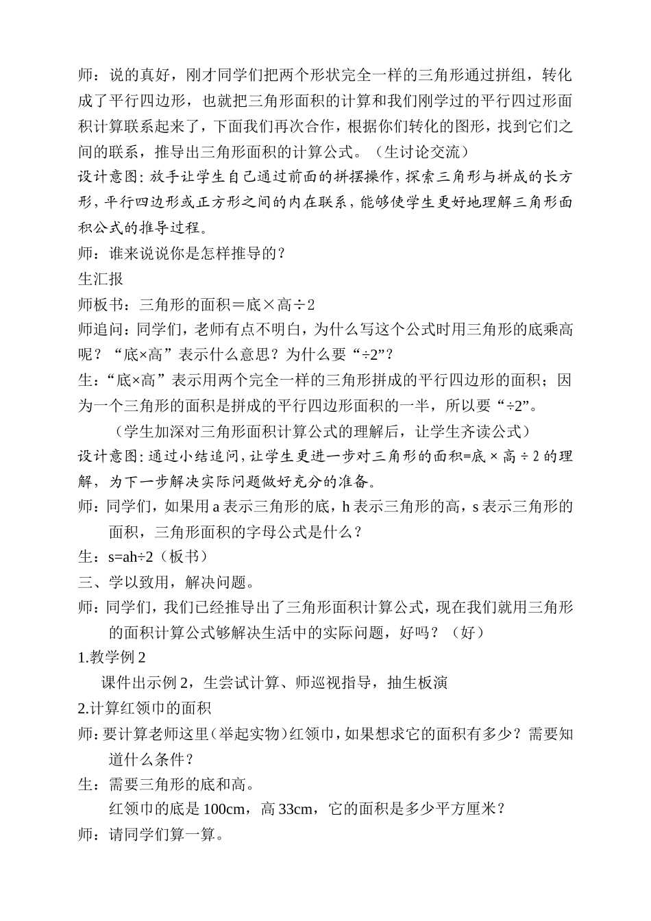 三角形的面积教学设计（成后琴）_第3页