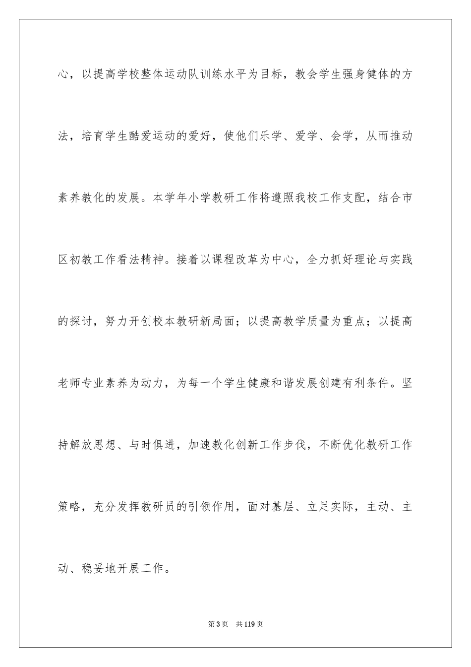 2024体育教研工作计划_2_第3页