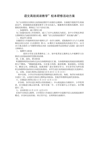 语文高效阅读教学