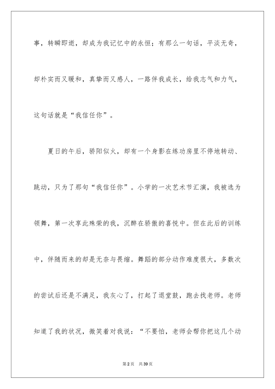 2024人物描写小学作文_第2页