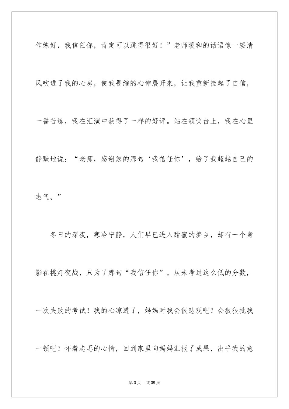 2024人物描写小学作文_第3页