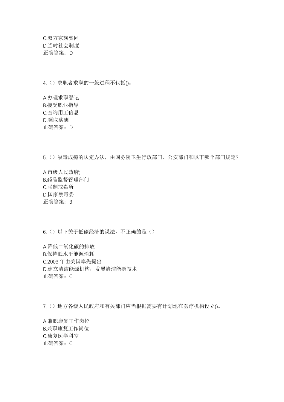 精品年河北省保定市清苑区清苑镇北大冉村社区工作人员考试模拟试题及答案精品_第2页