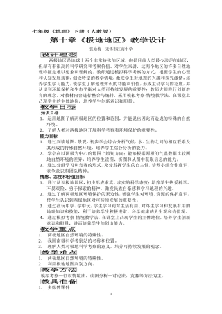 极地地区教学设计