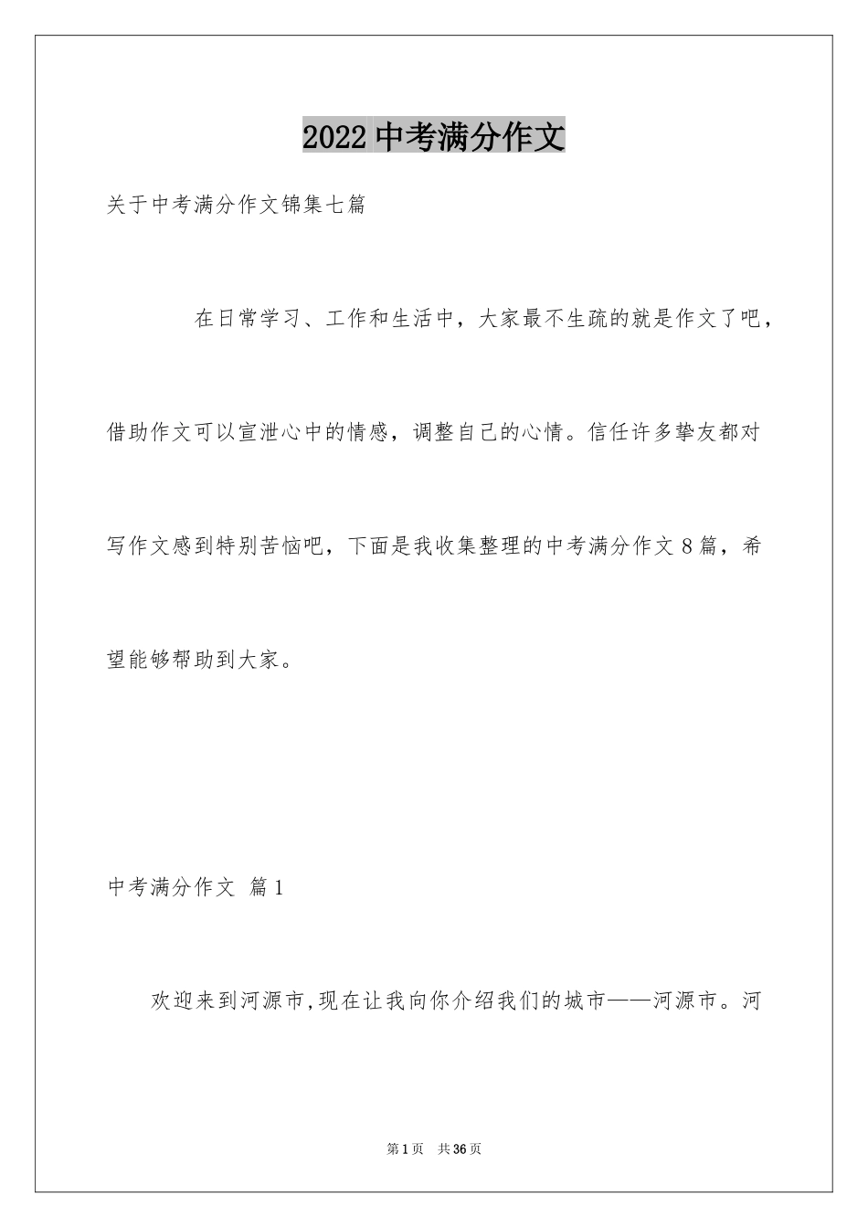 2024中考满分作文_159_第1页