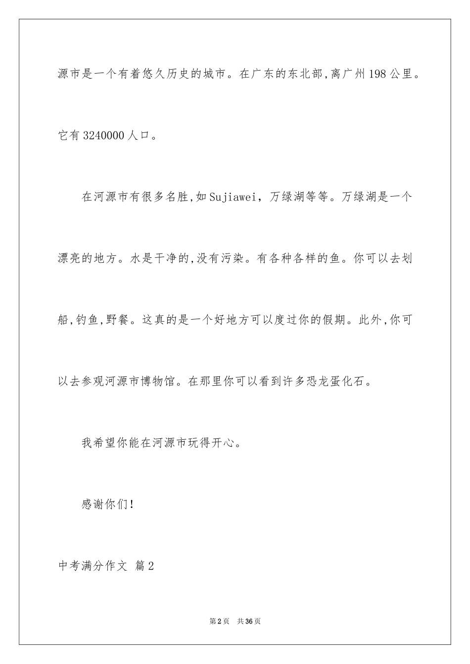 2024中考满分作文_159_第2页