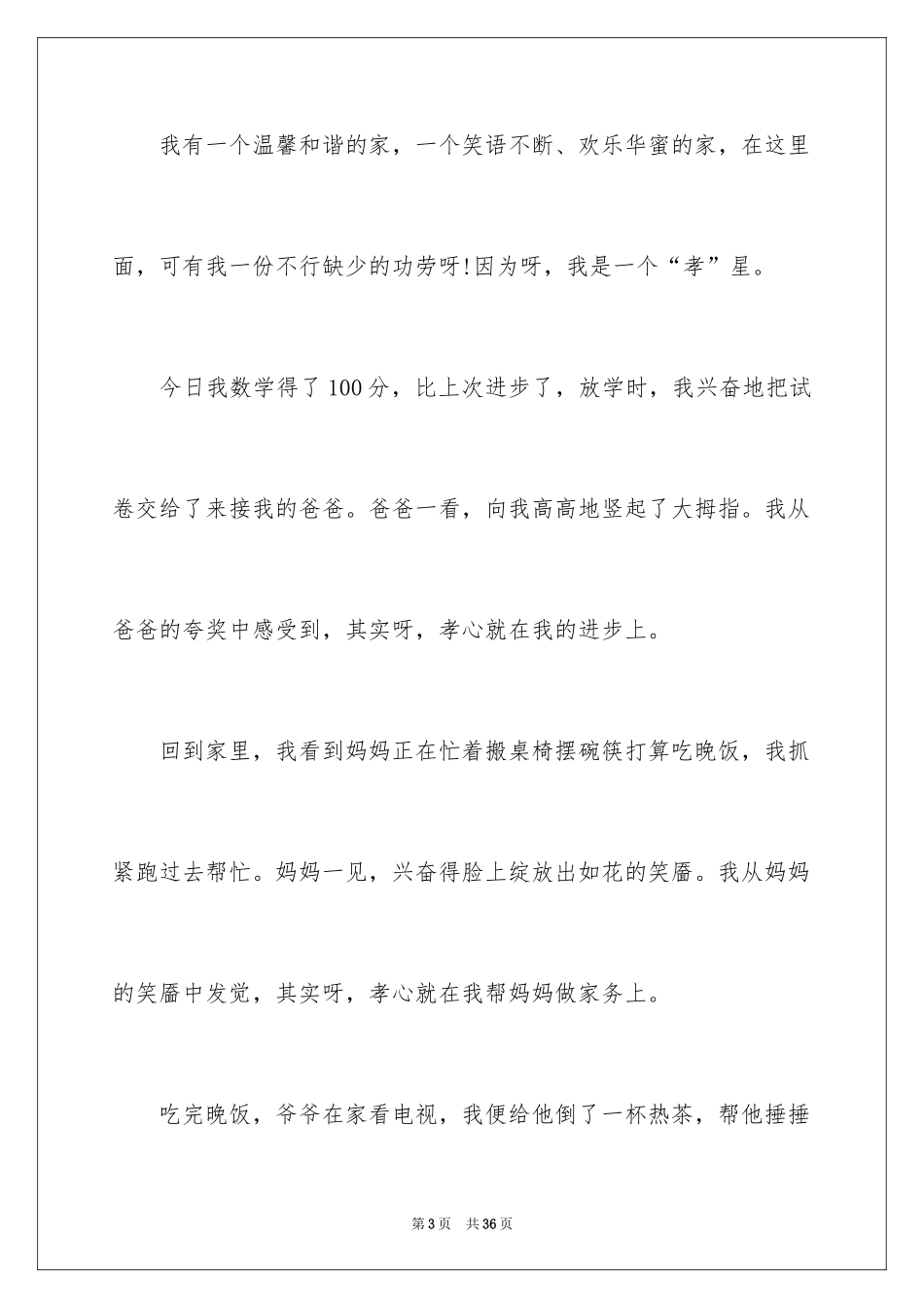 2024中考满分作文_159_第3页