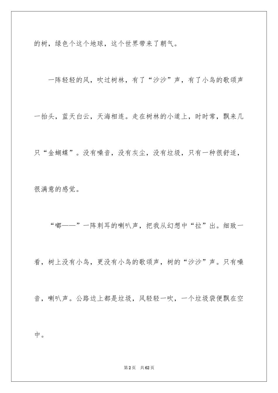 2024世界环境日演讲稿_38_第2页