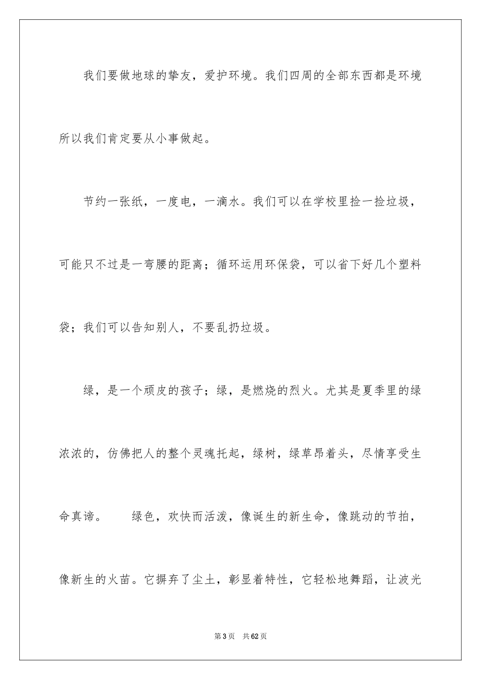 2024世界环境日演讲稿_38_第3页