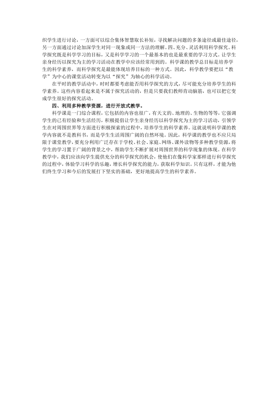 如何培养学生的科学素养_第2页