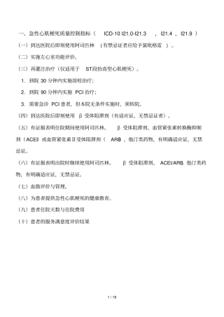 9个单病种质量控制指标与表单