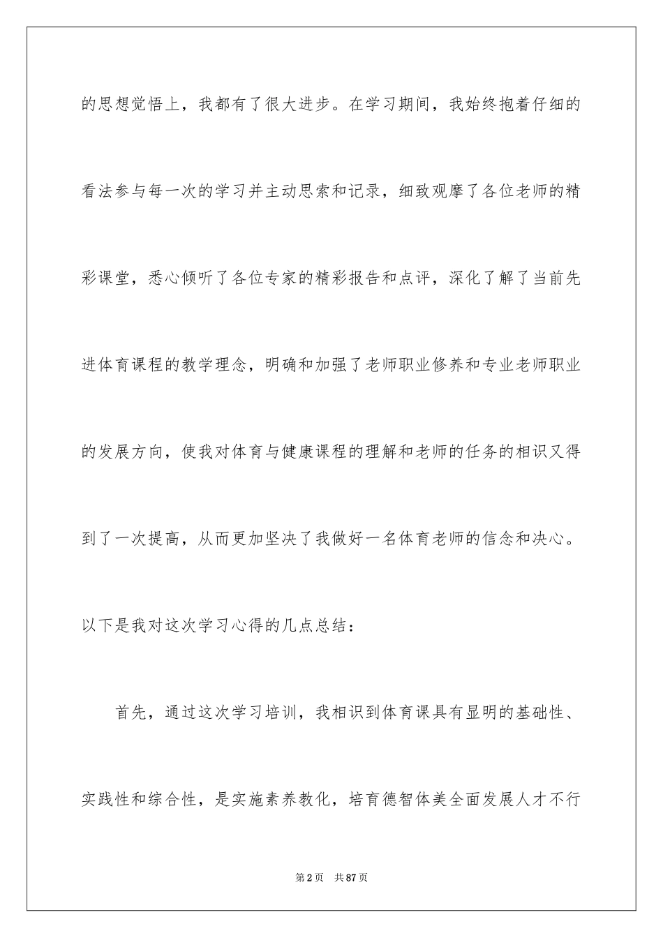 2024体育教师培训心得体会_6_第2页