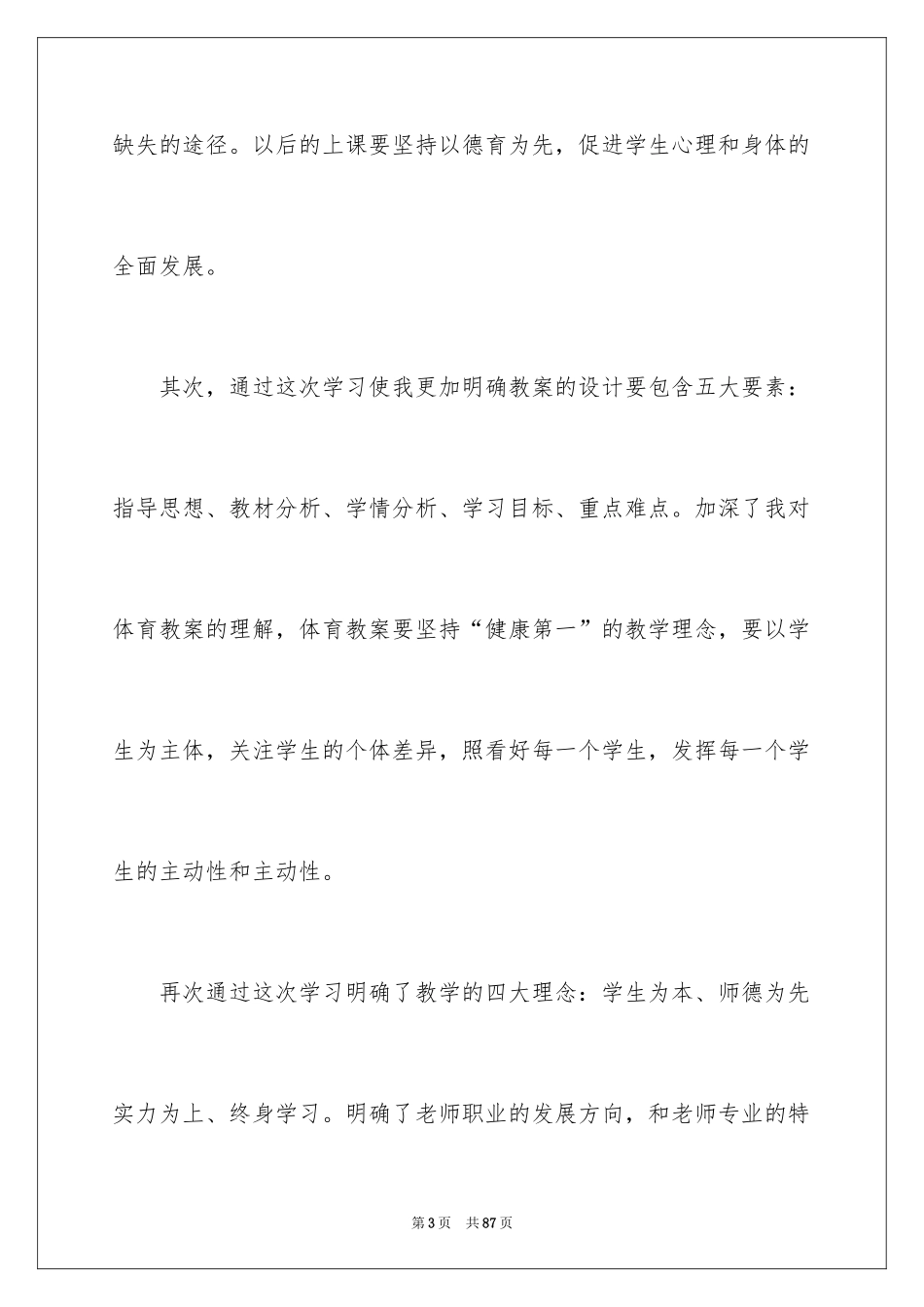 2024体育教师培训心得体会_6_第3页
