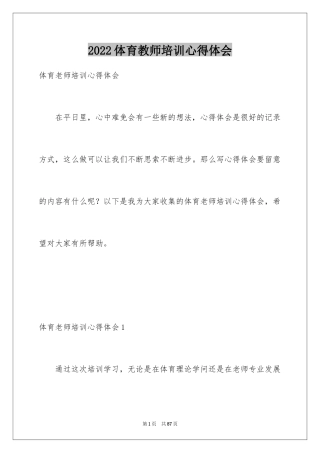 2024体育教师培训心得体会_6