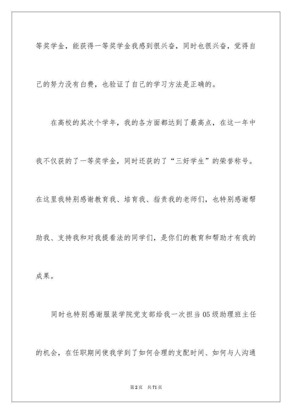 2024奖学金获奖感言_10_第2页