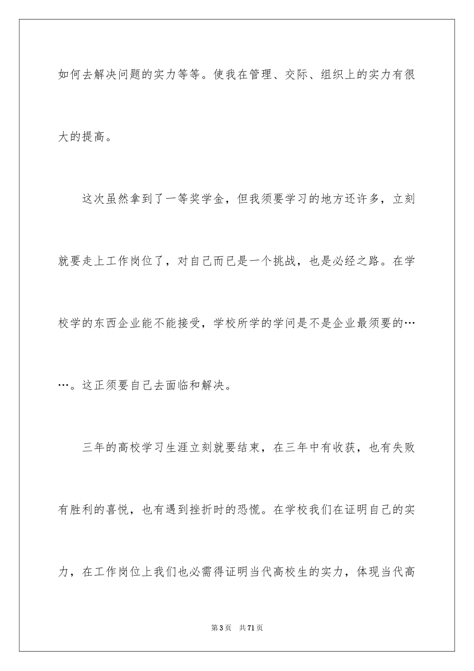 2024奖学金获奖感言_10_第3页