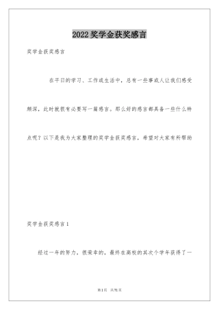 2024奖学金获奖感言_10