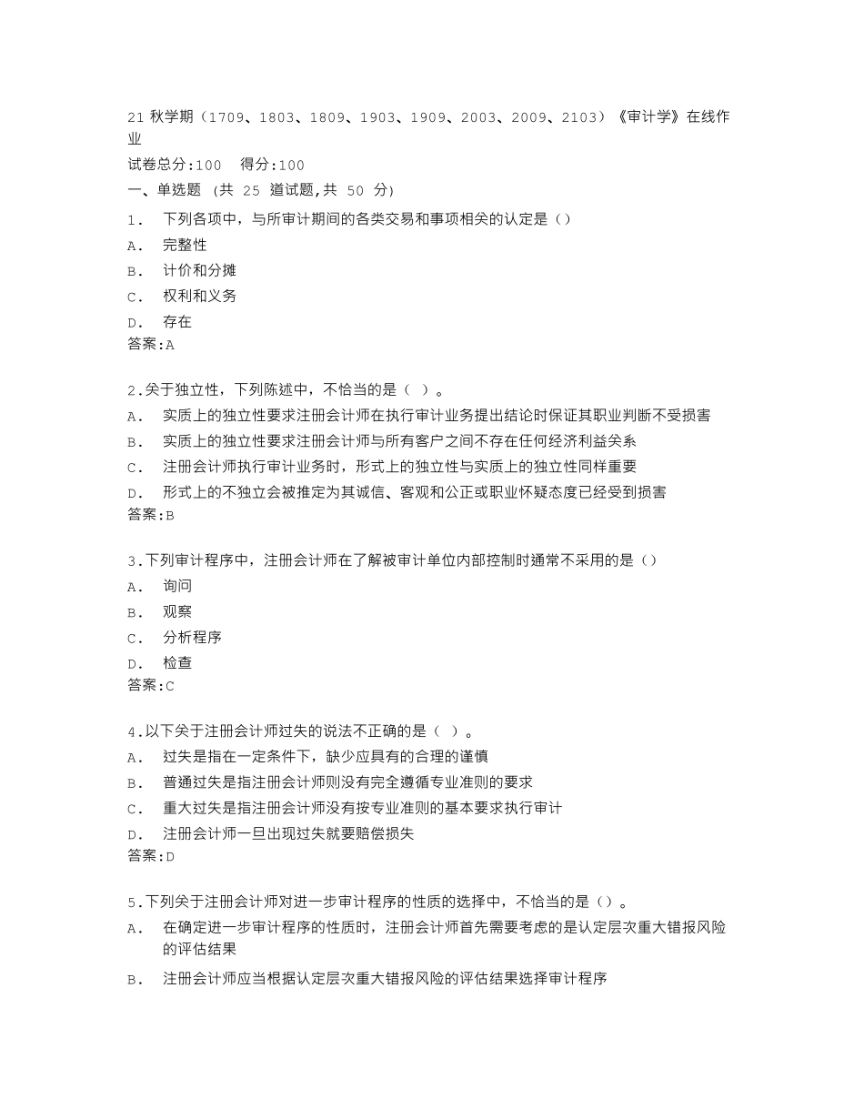 南开大学《审计学》在线作业答卷 _第1页